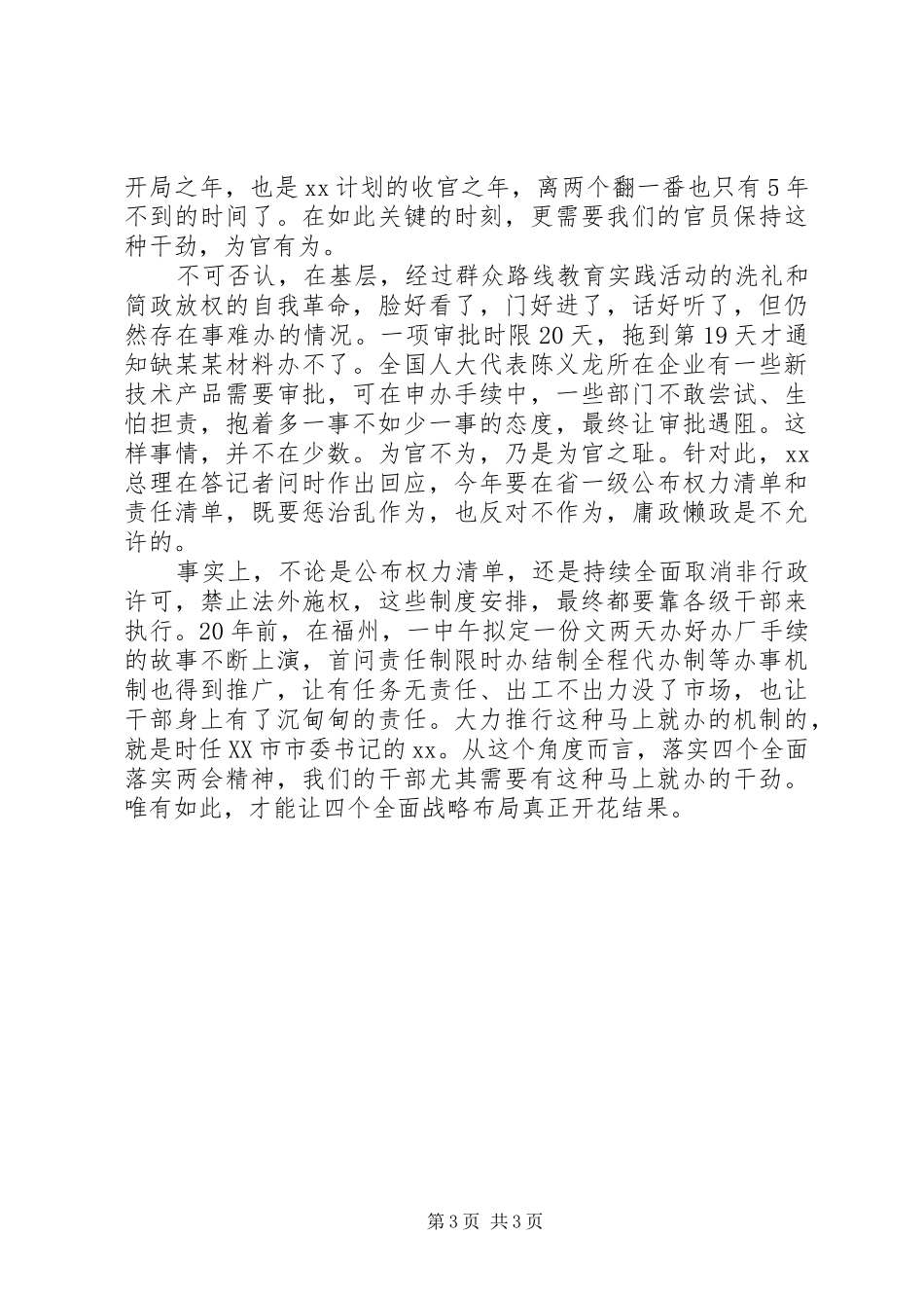 马上就办精神学习心得_第3页