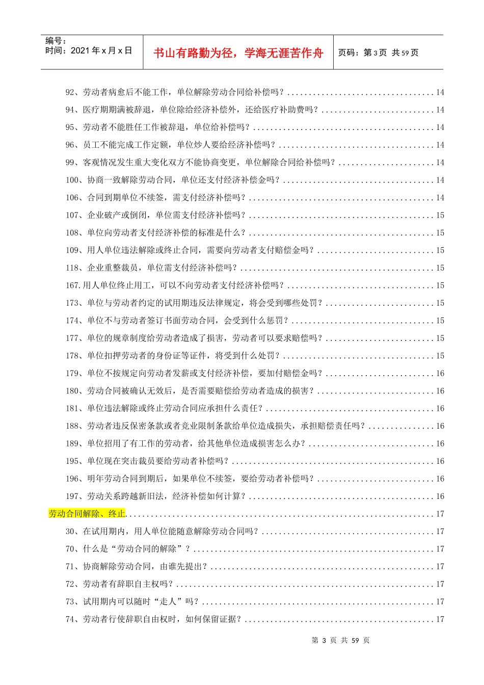 劳动合同法200问_第3页