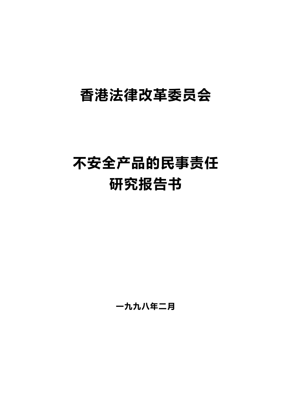 香港法律改革委員會_第1页