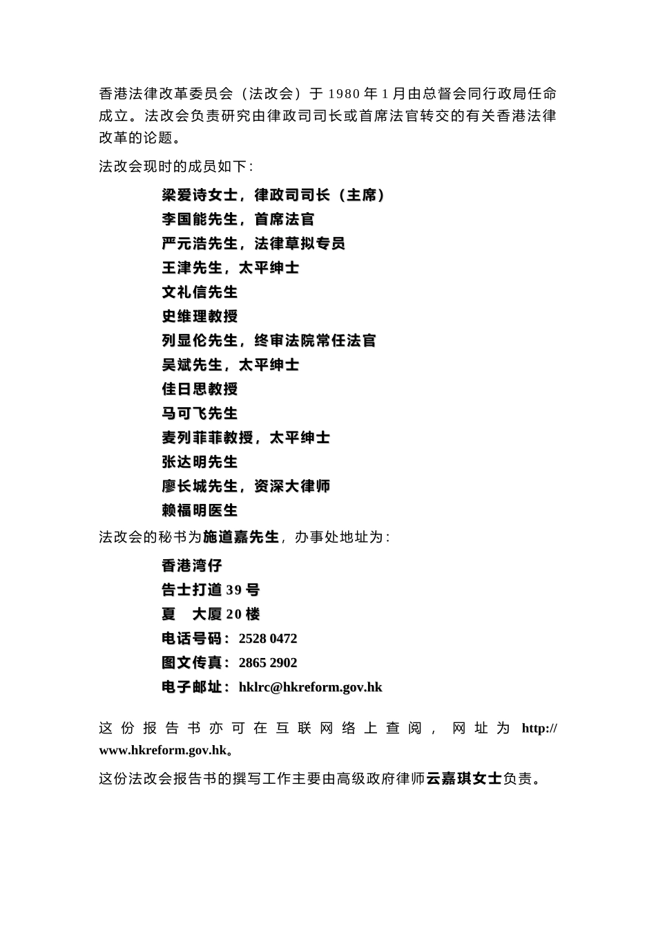 香港法律改革委員會_第2页