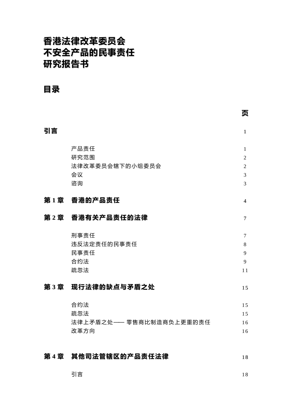 香港法律改革委員會_第3页