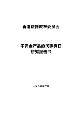 香港法律改革委員會