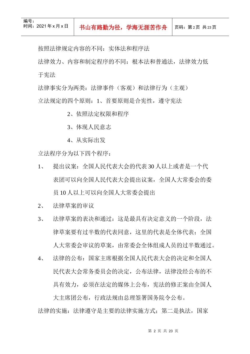 法律常识1843528976_第2页