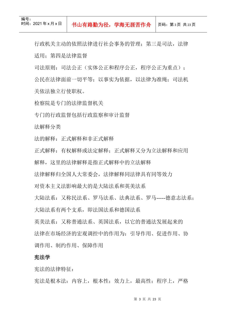 法律常识1843528976_第3页