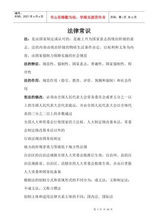 法律常识1843528976