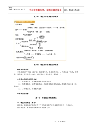 增值税和消费税法律制度