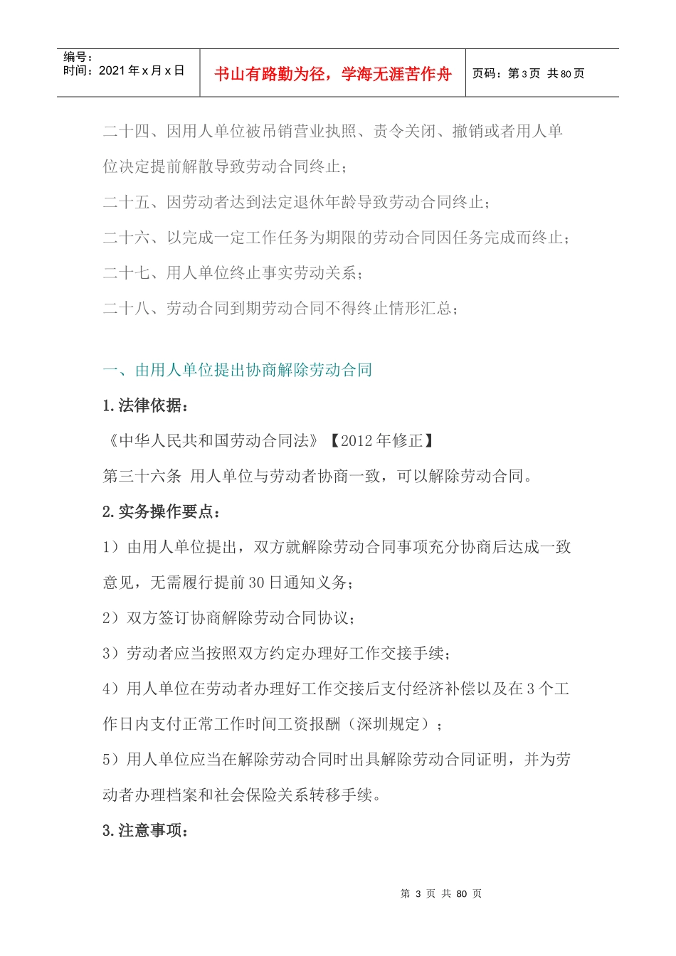 27种解除或终止劳动合同方法及实操要点_第3页