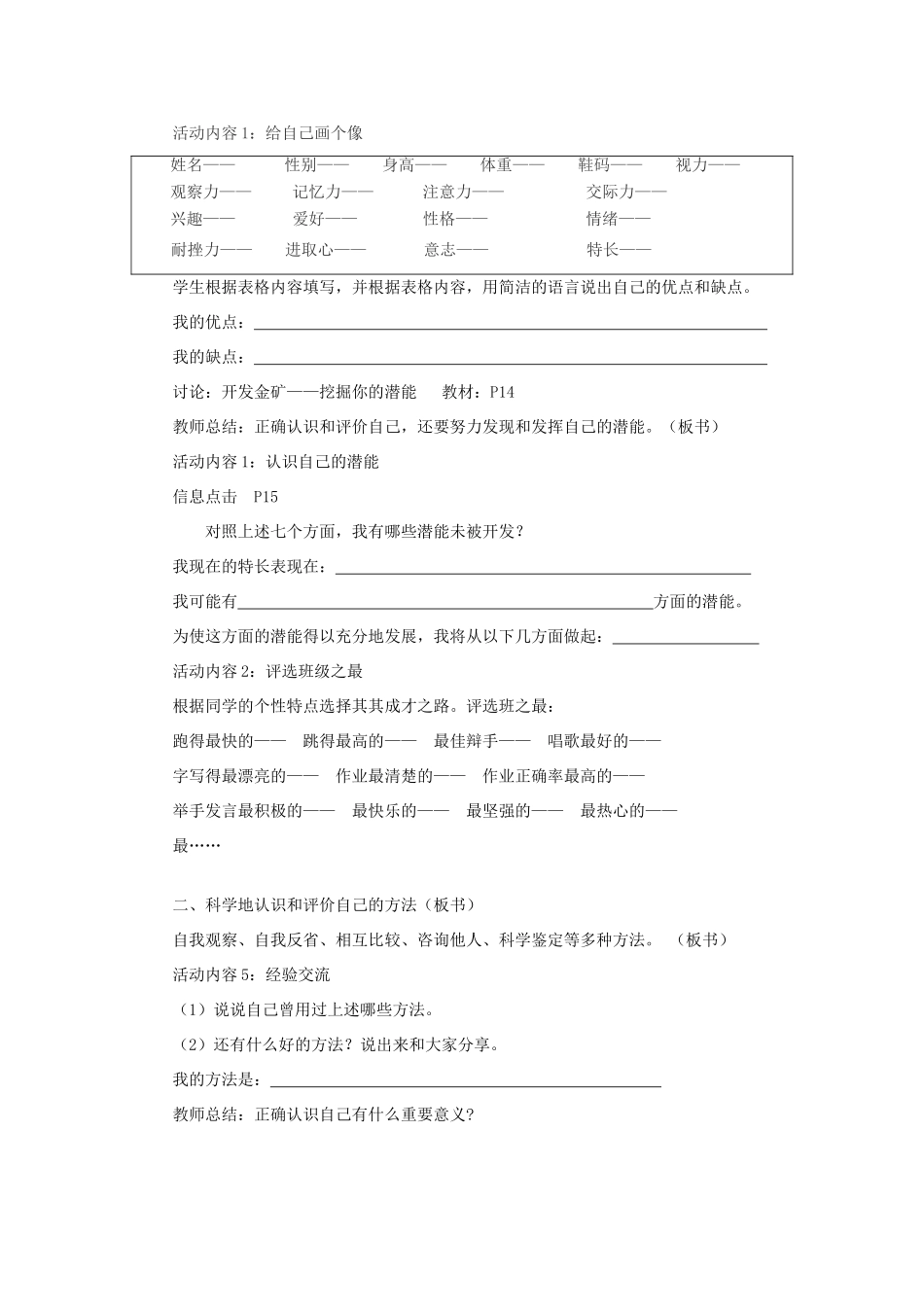 第二课 天生我才必有用_第2页