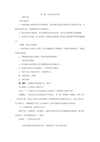 第二课 天生我才必有用
