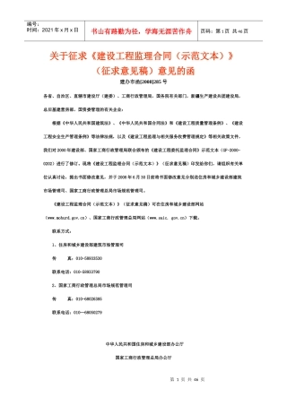 《监理合同(示范文本)》(征求意见稿)