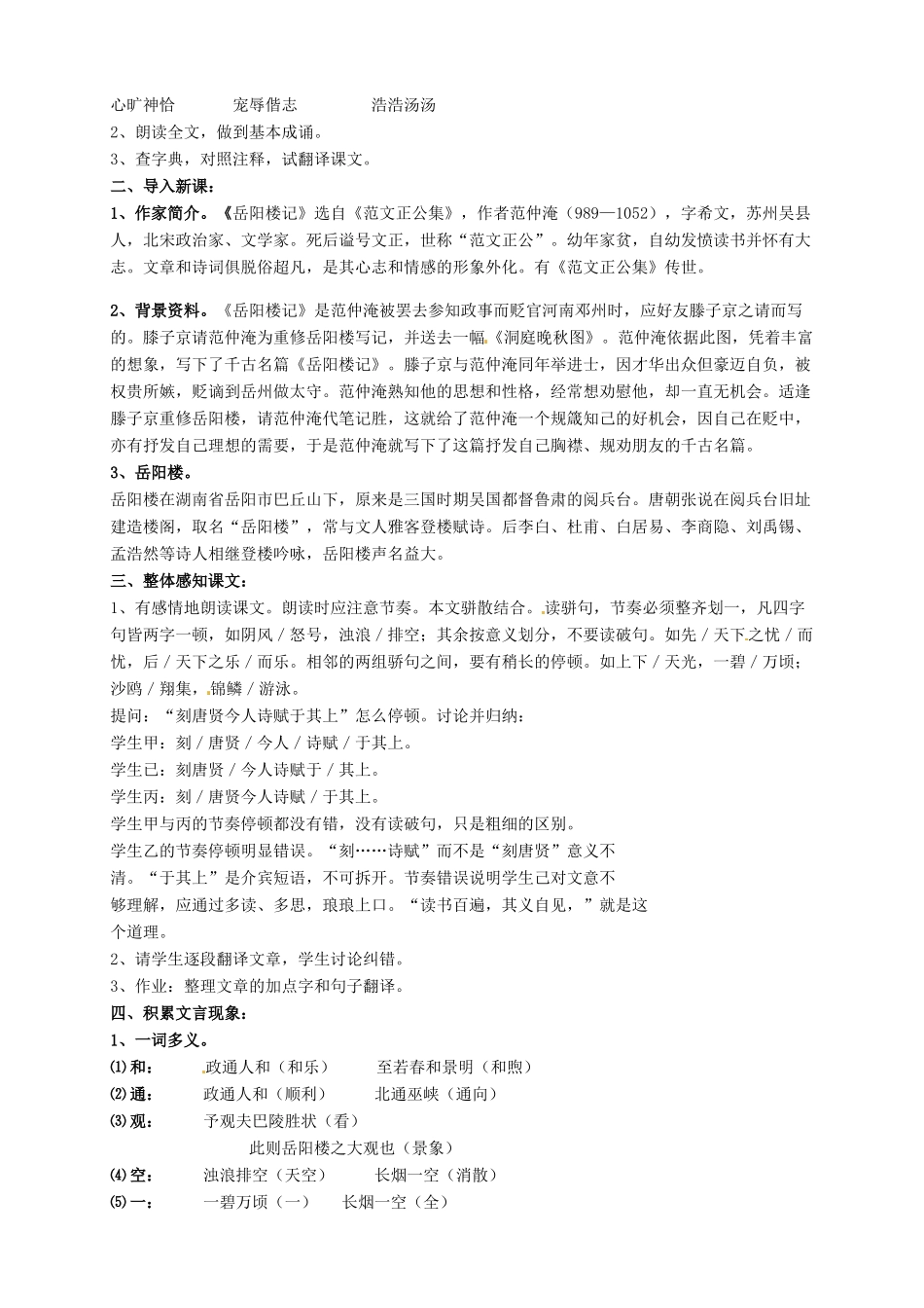 安徽省枞阳县钱桥初级中学八年级语文下册 27 岳阳楼记教案 新人教版_第2页