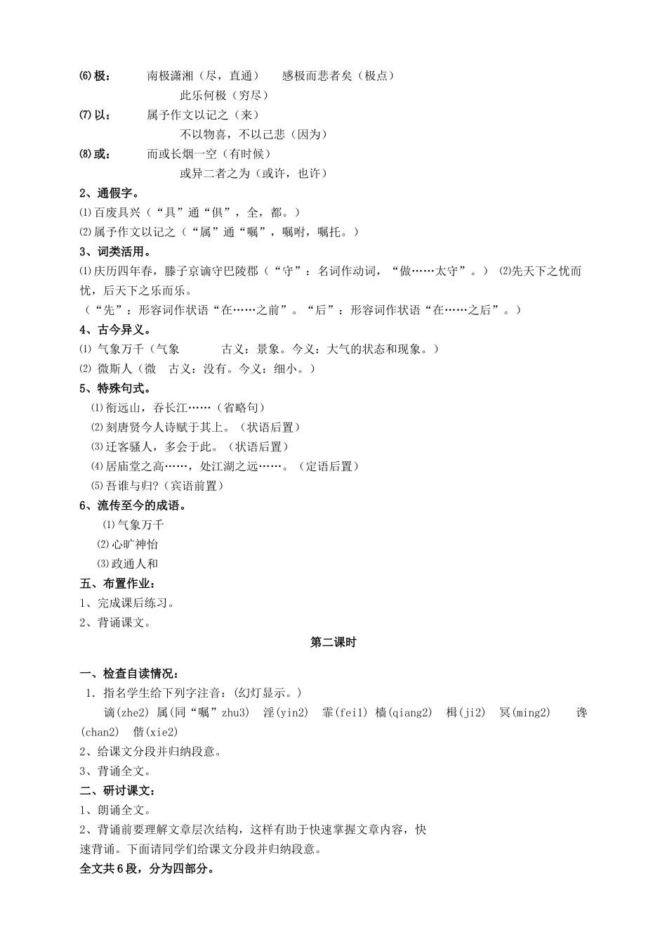 安徽省枞阳县钱桥初级中学八年级语文下册 27 岳阳楼记教案 新人教版_第3页