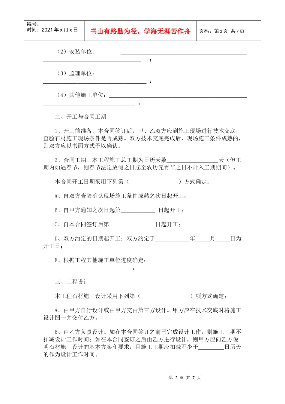 建设工程石材施工合同_第2页