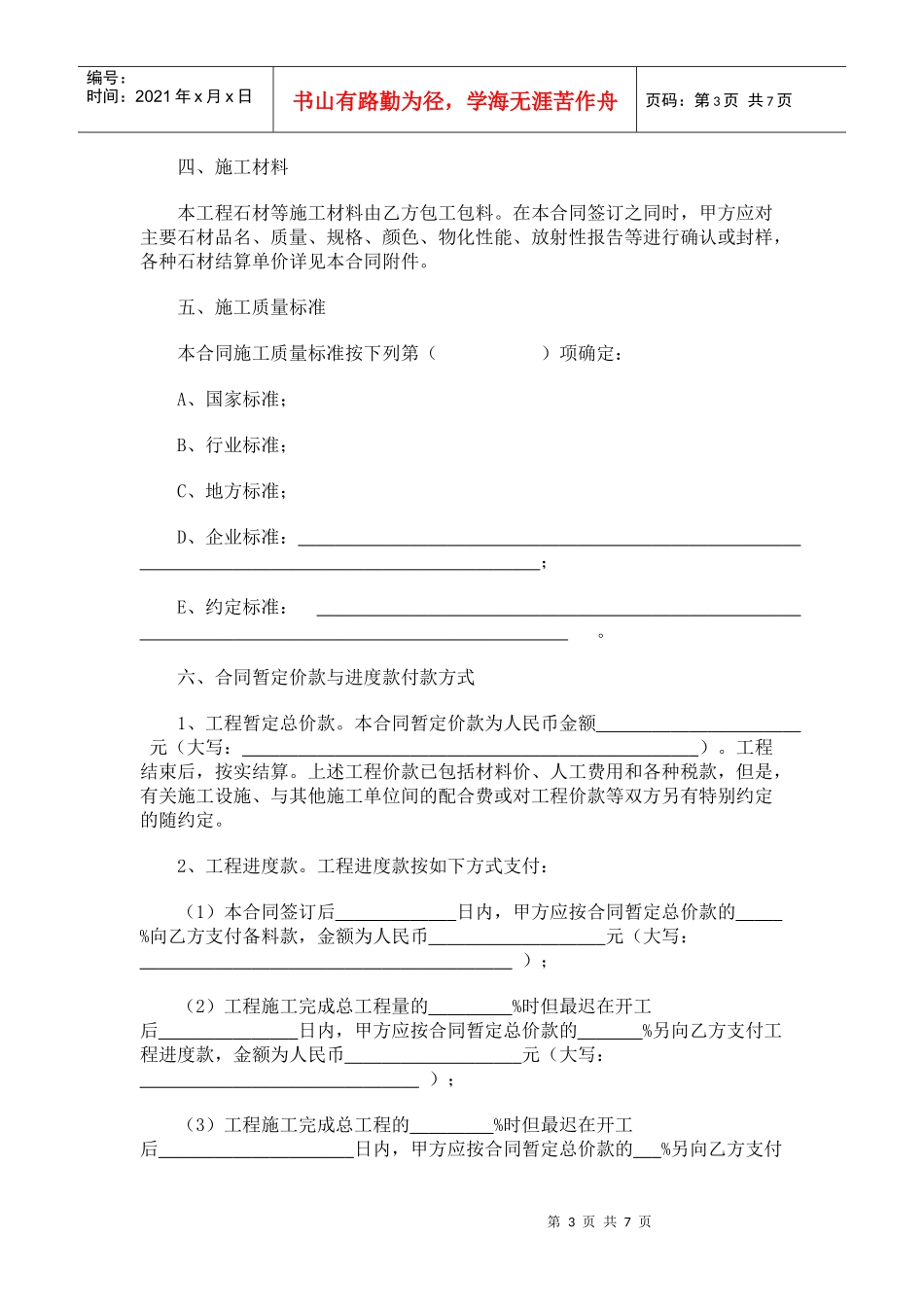 建设工程石材施工合同_第3页