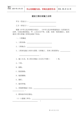建设工程石材施工合同