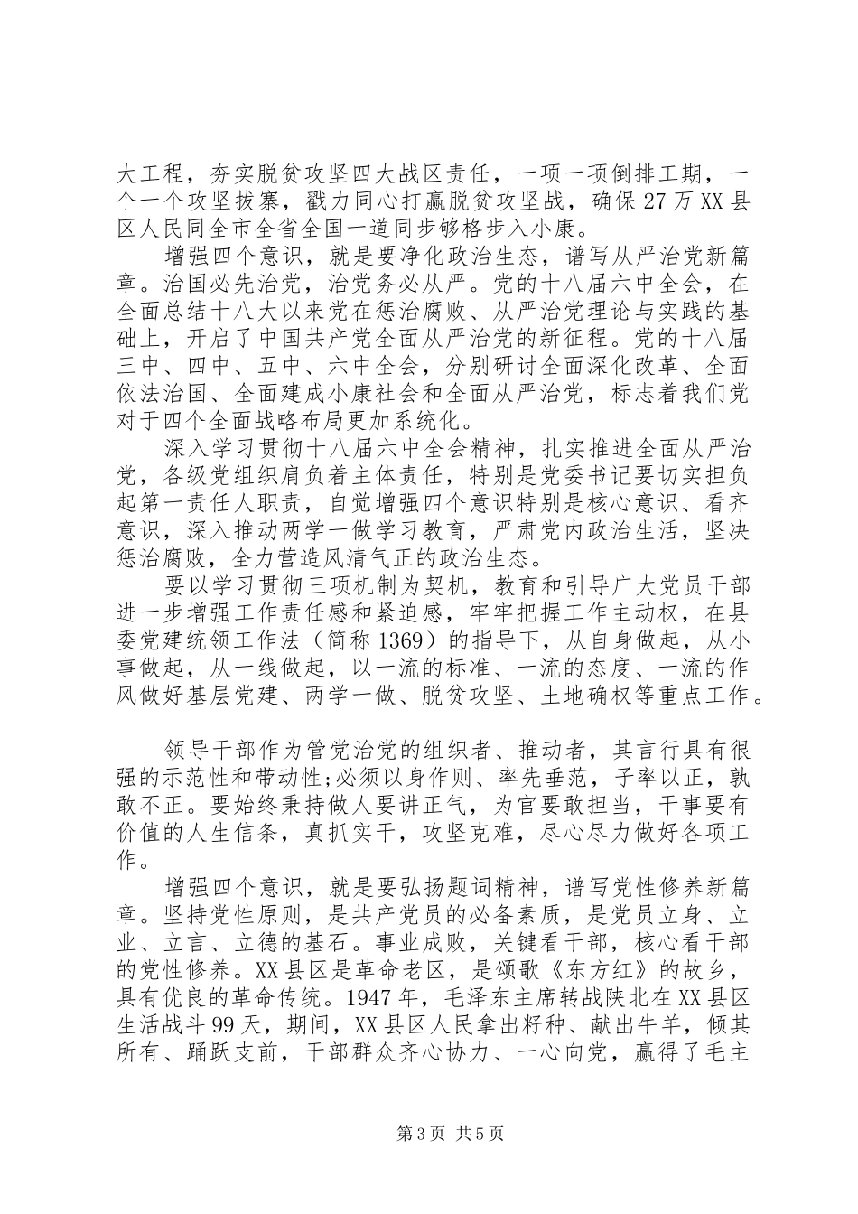 个人追赶超越大讨论大整顿大优化心得范文_第3页