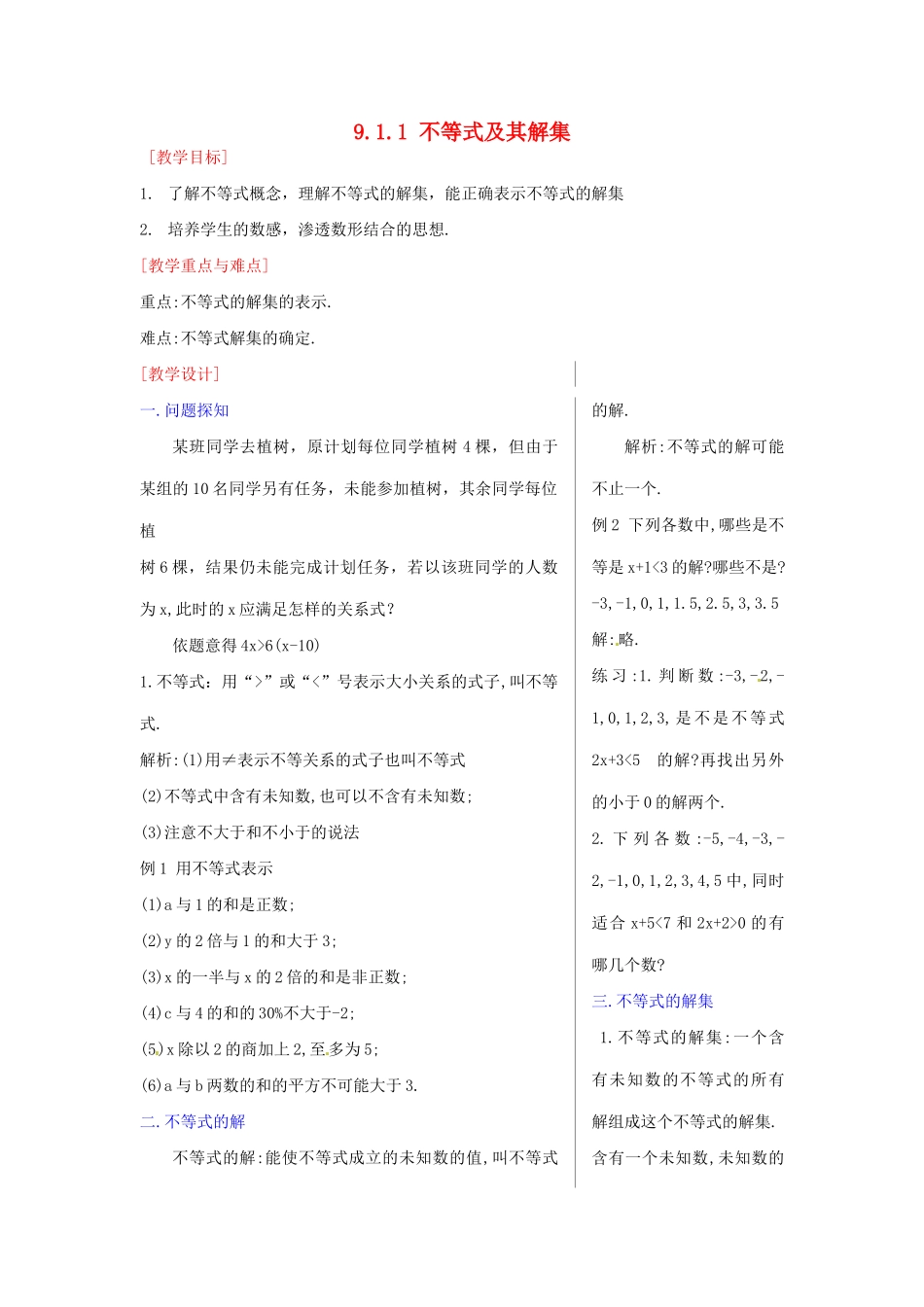 山东省淄博市高青县第三中学七年级数学下册 9.1.1 不等式及其解集教案 新人教版_第1页