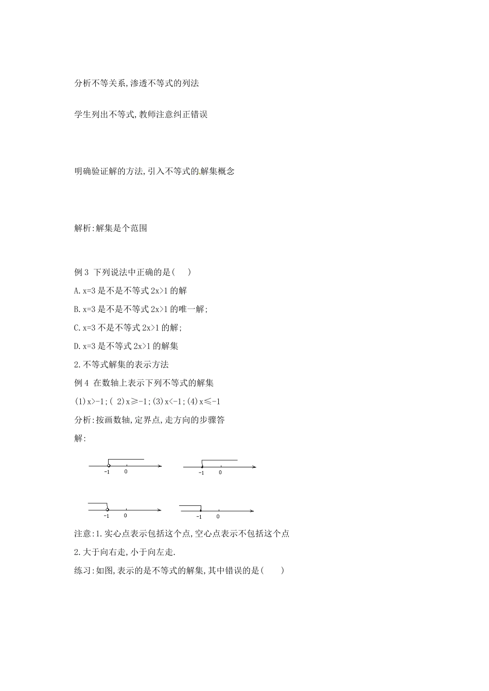 山东省淄博市高青县第三中学七年级数学下册 9.1.1 不等式及其解集教案 新人教版_第3页