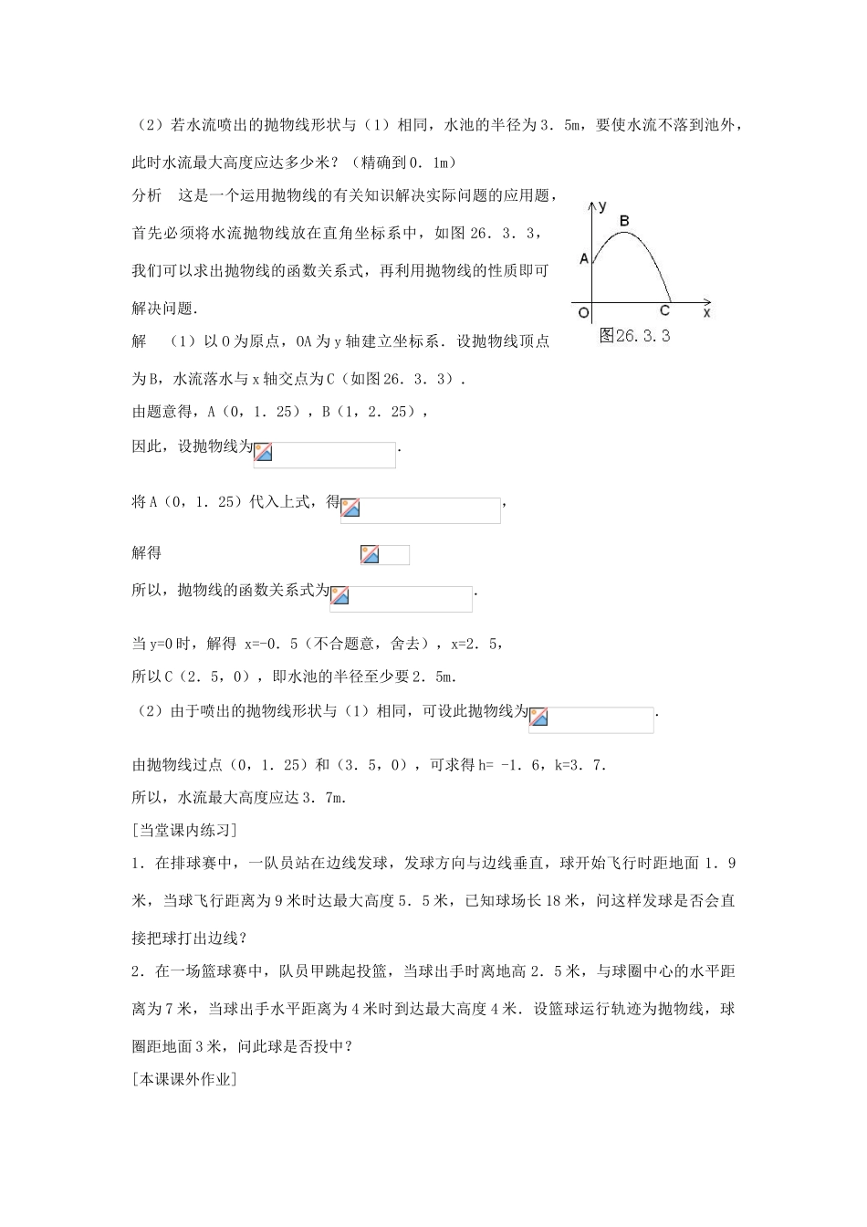 新疆塔城第三中学九年级数学《2.6.3 实践与探索》教案_第2页