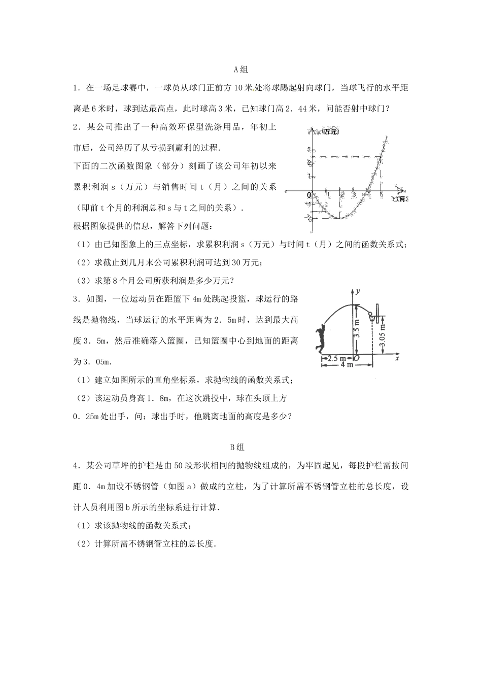 新疆塔城第三中学九年级数学《2.6.3 实践与探索》教案_第3页