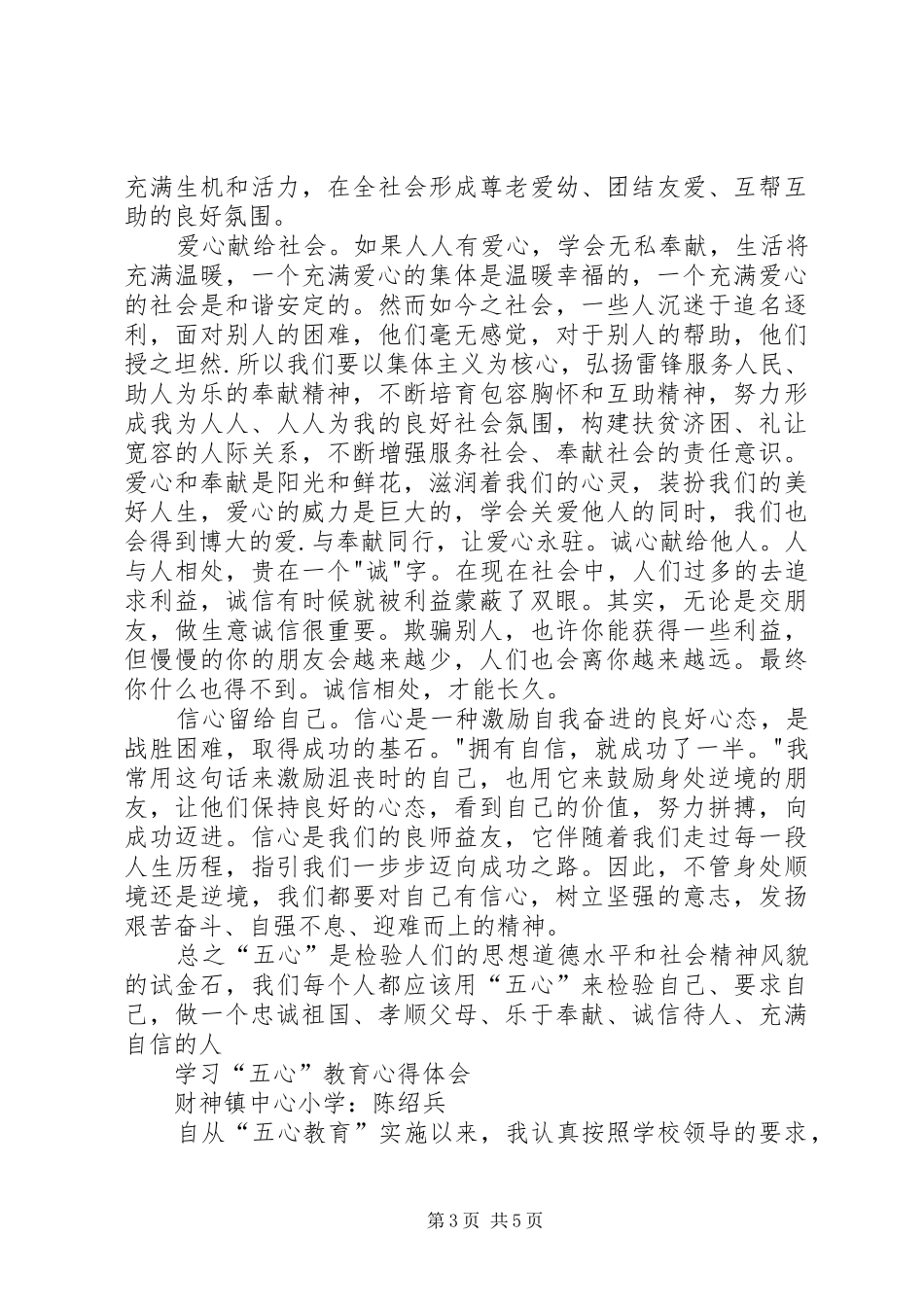 五心教育心得体会[五篇范文]_第3页