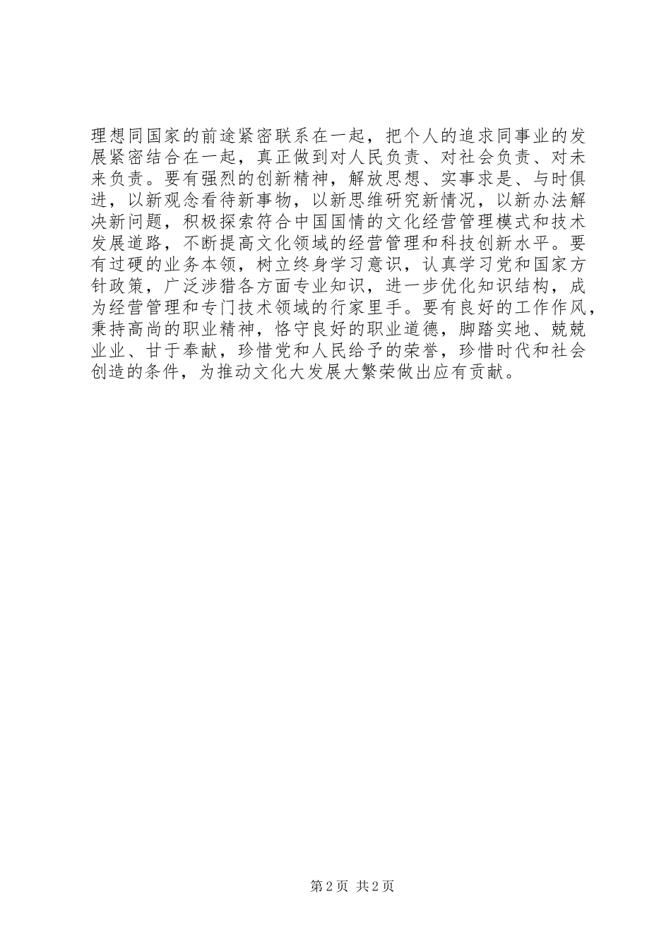 文化事业改革心得体会：推动文化事业文化产业又好又快发展_第2页