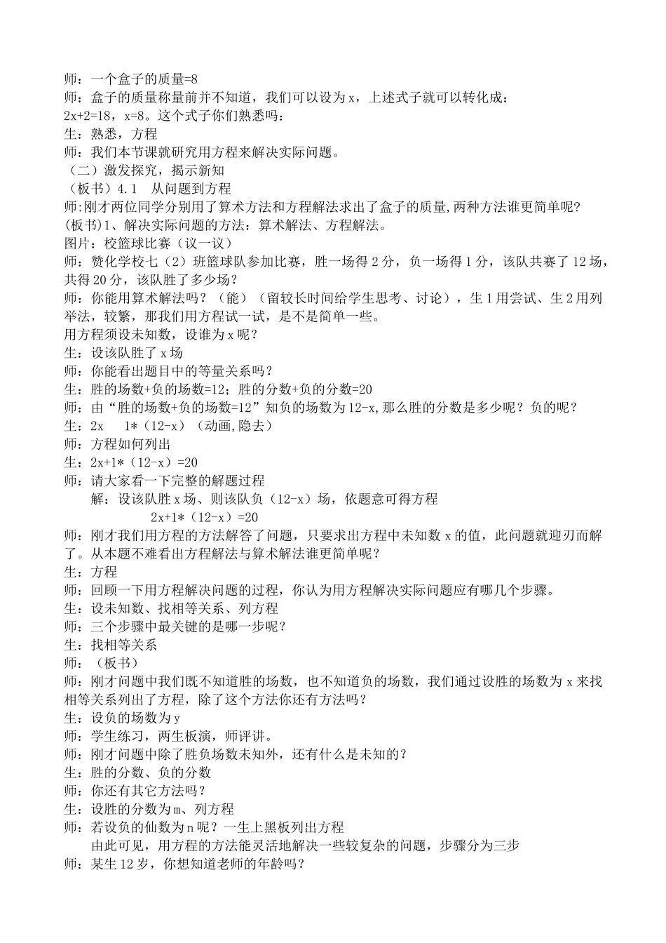 苏教版七年级数学上册 从问题到方程1_第2页