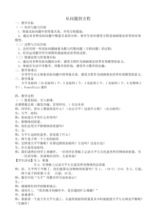 苏教版七年级数学上册 从问题到方程1