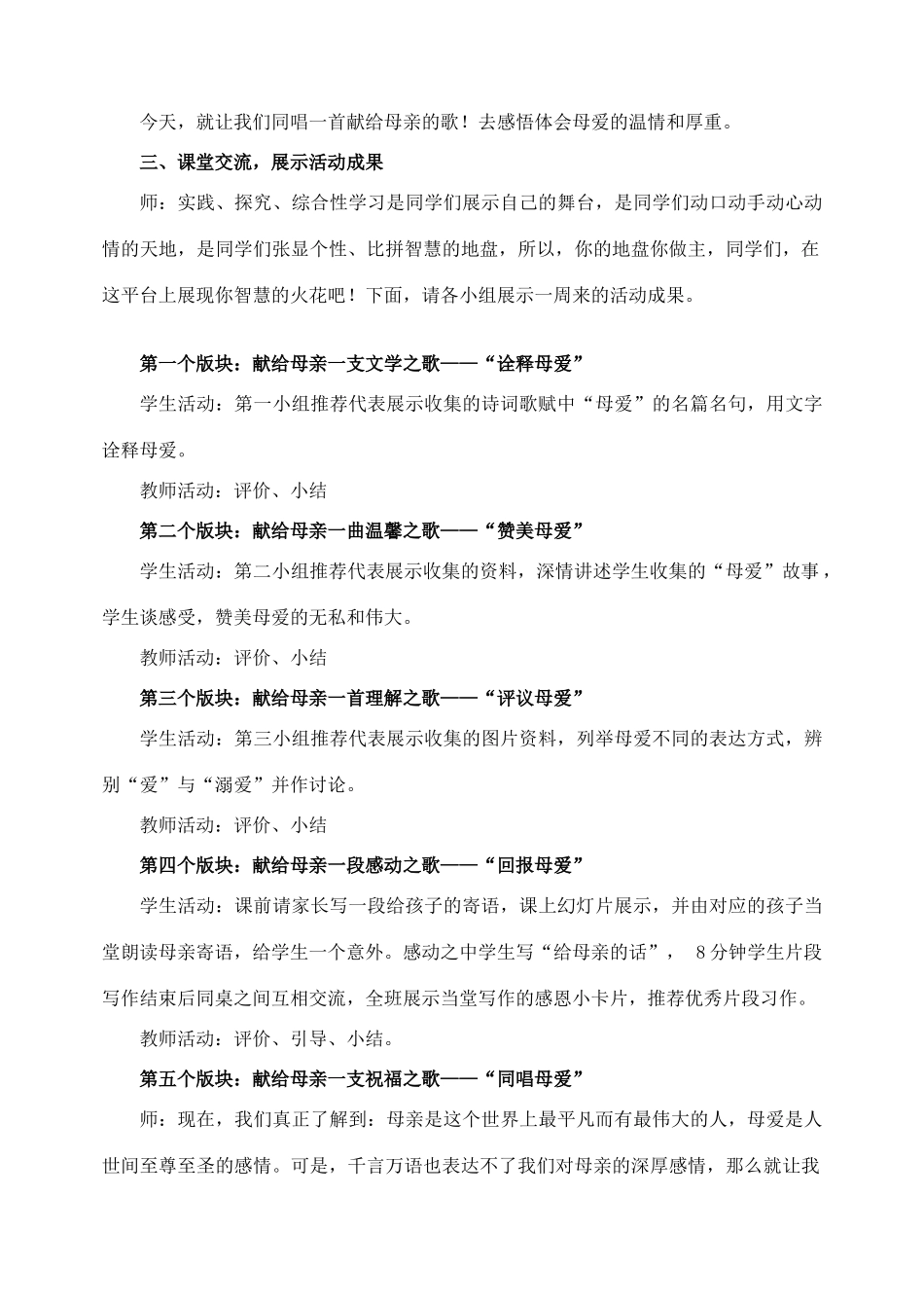 八年级语文下册 《综合性学习：献给母亲的歌》简案 人教新课标版_第3页