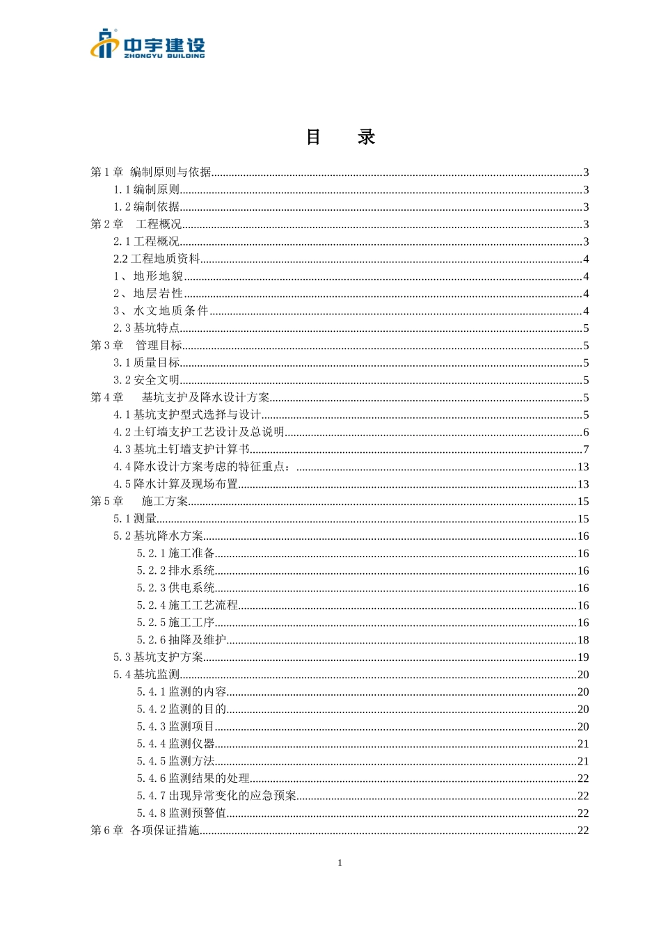 动力站基坑支护降水方案117(合同)_第2页