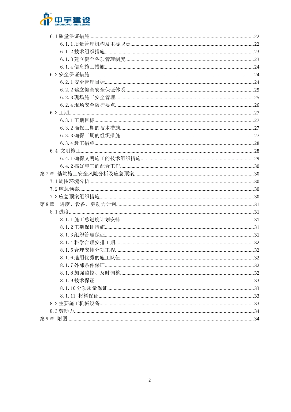 动力站基坑支护降水方案117(合同)_第3页