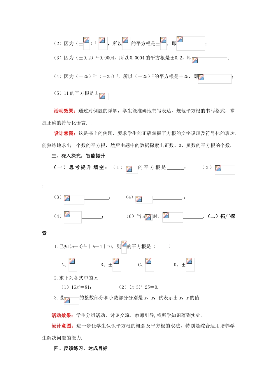 山东省枣庄市峄城区吴林街道中学八年级数学上册 2.2.2 平方根教案 （新版）北师大版_第3页