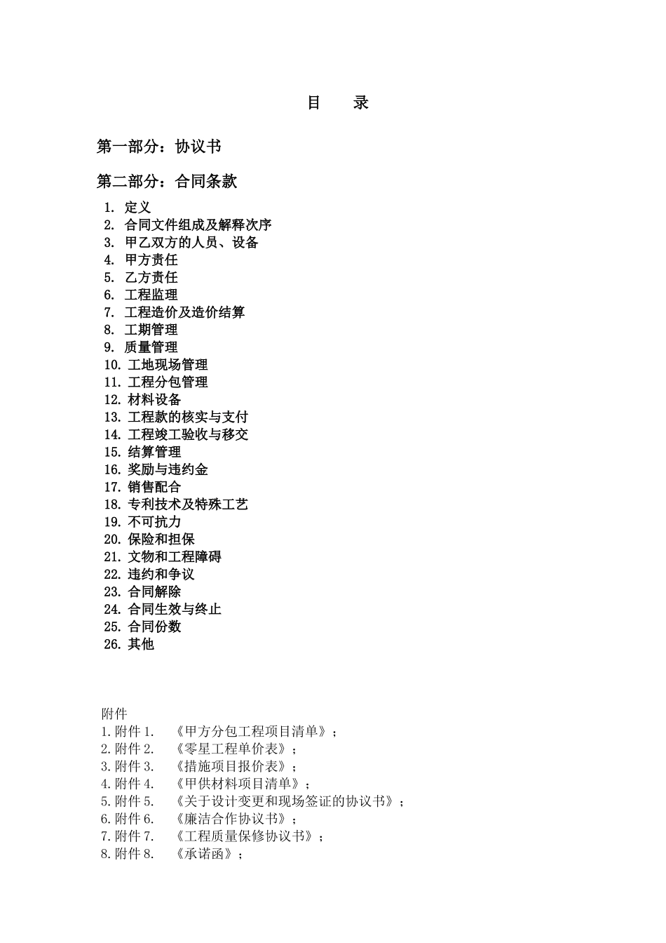 某地产假日风景建设工程施工合同样本_第3页