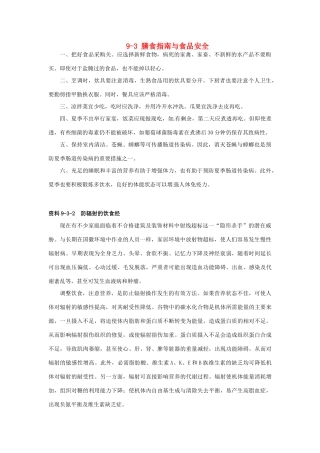 云南省祥云县禾甸中学七年级生物下册《9-3 膳食指南与食品安全》（10课时）教案 苏教版