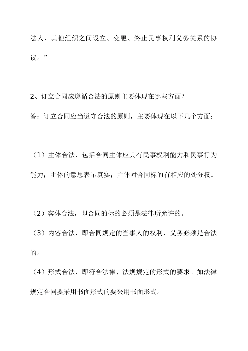 工程合同管理95问答_第2页