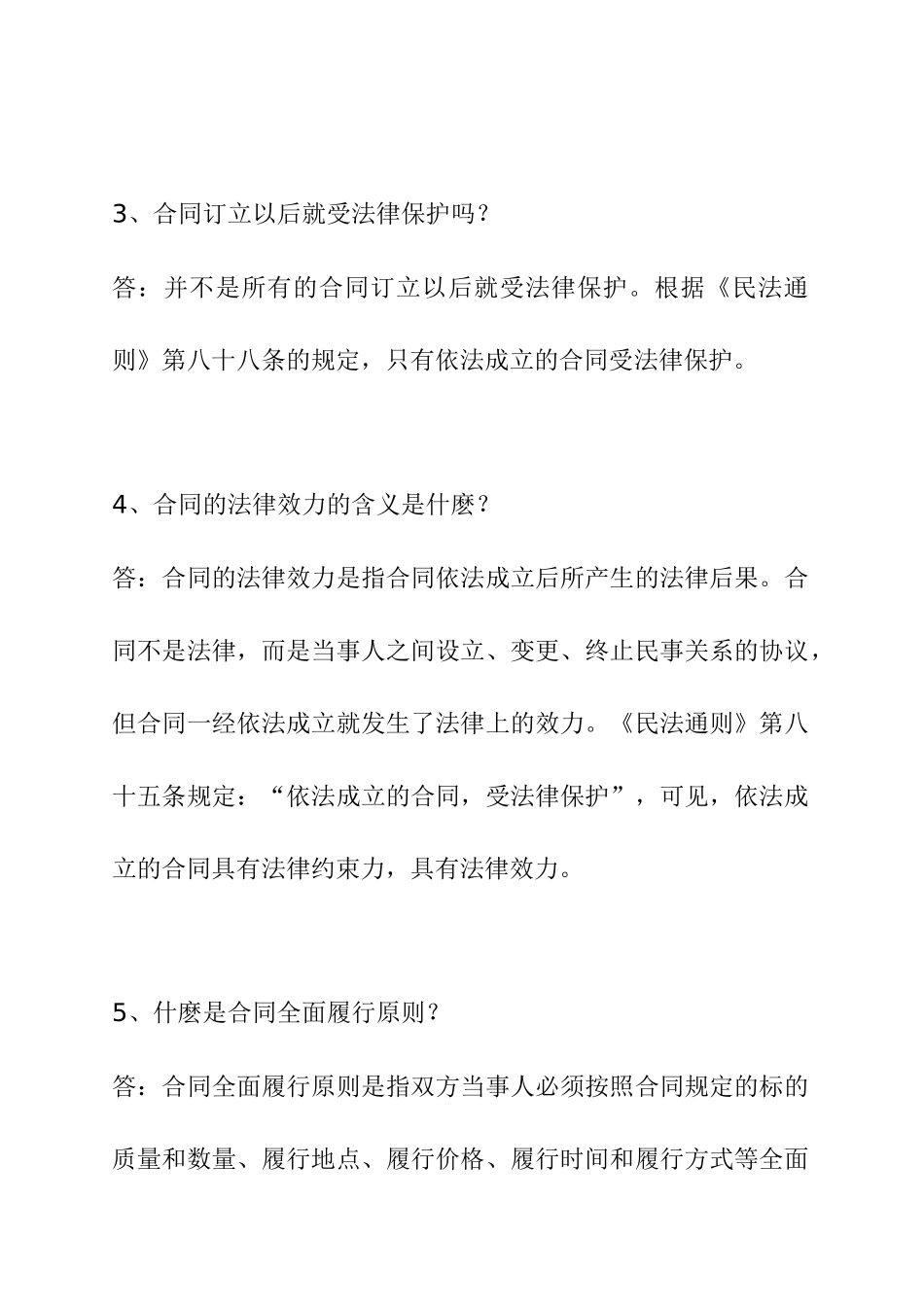 工程合同管理95问答_第3页