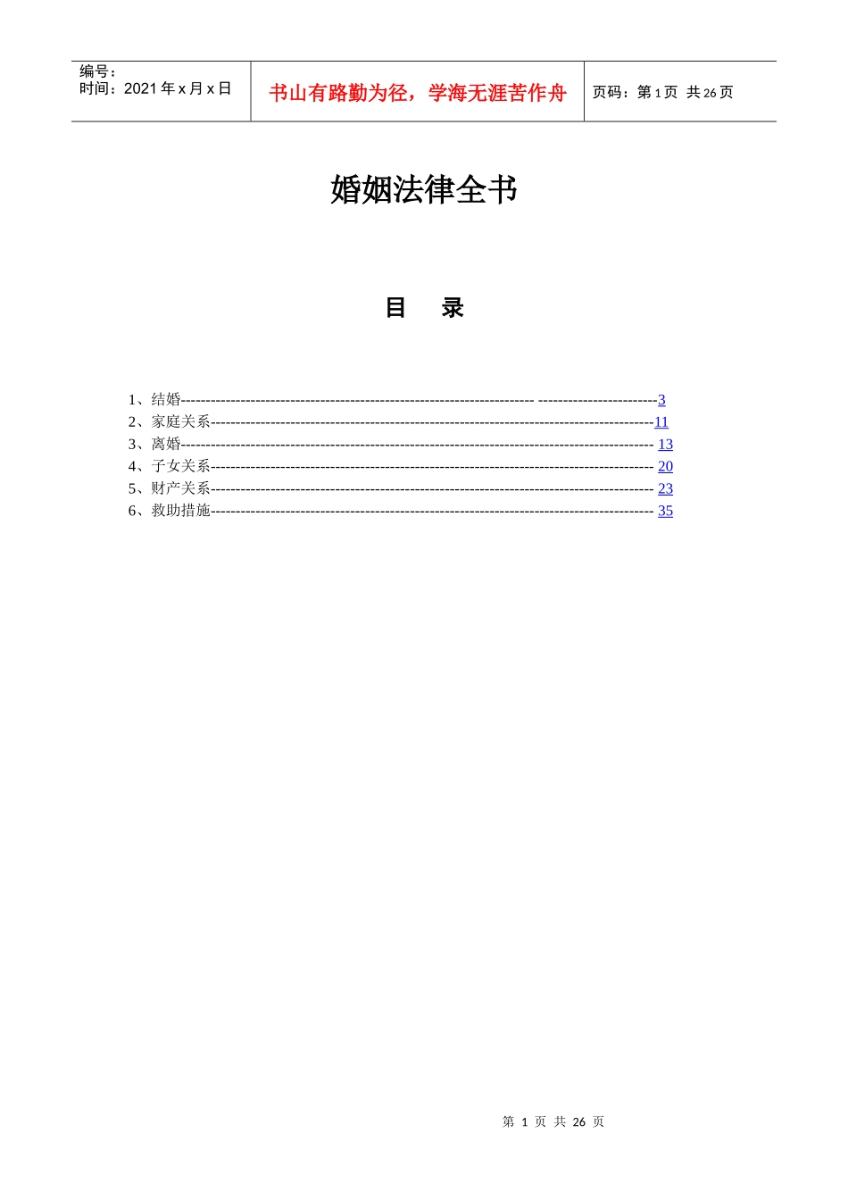 婚姻法律全书_第1页