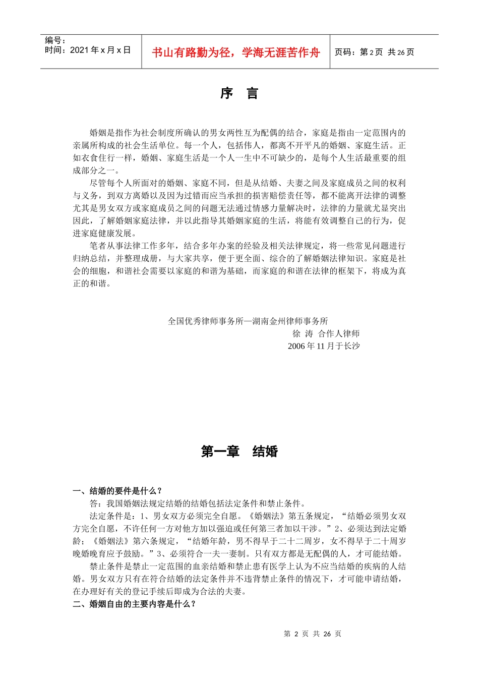 婚姻法律全书_第2页