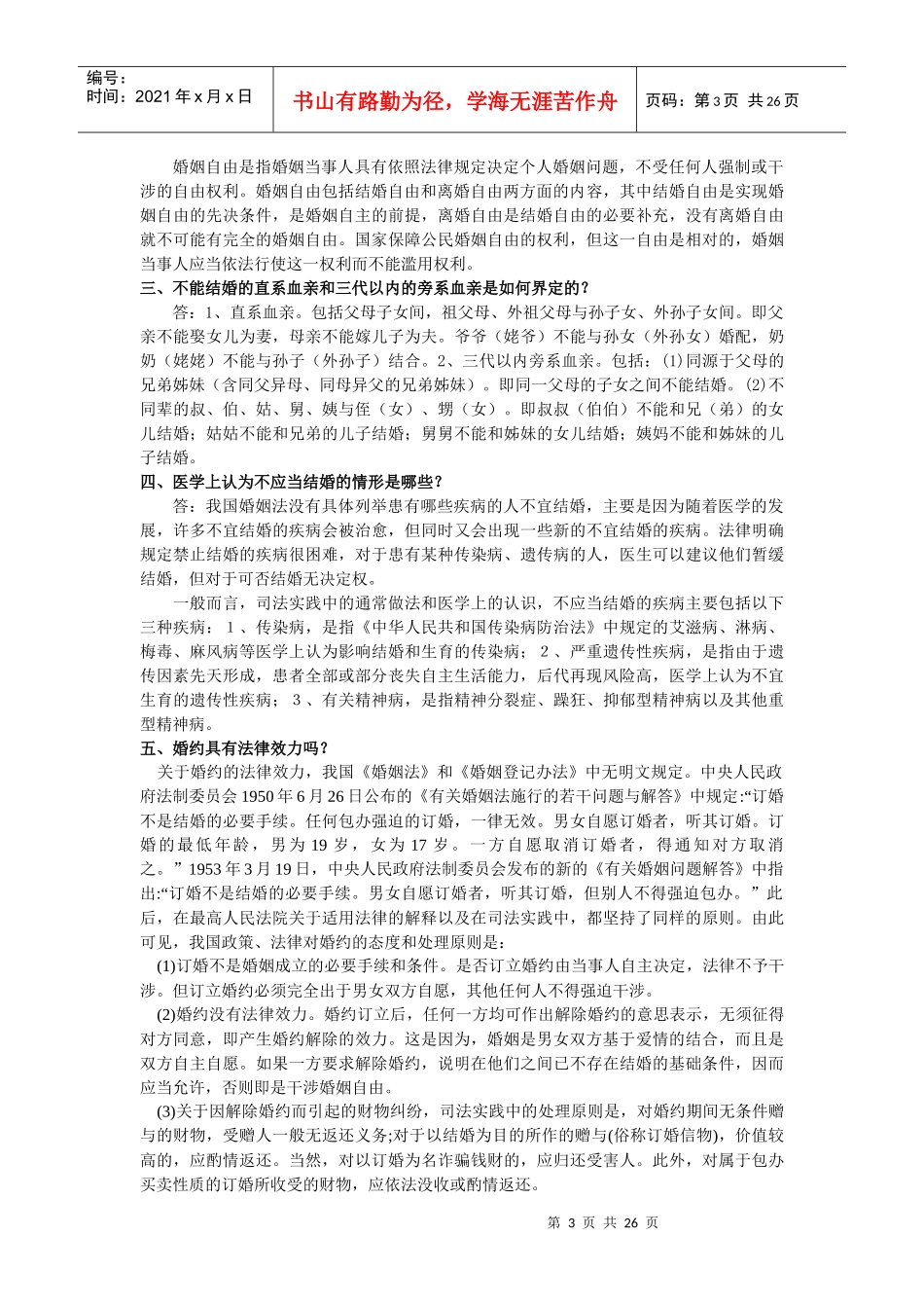 婚姻法律全书_第3页