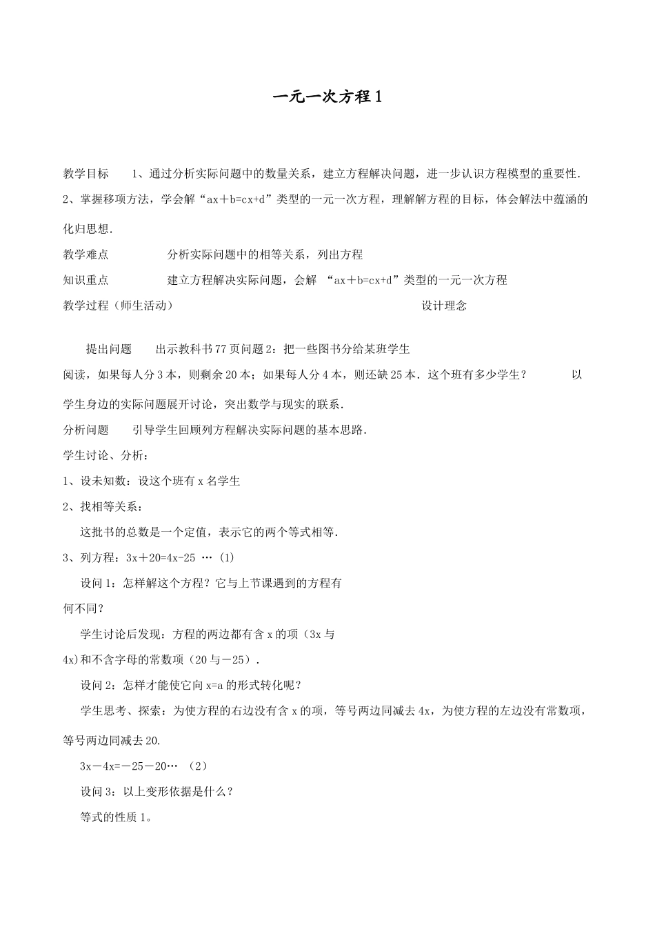 浙教版七年级数学上册一元一次方程1_第1页