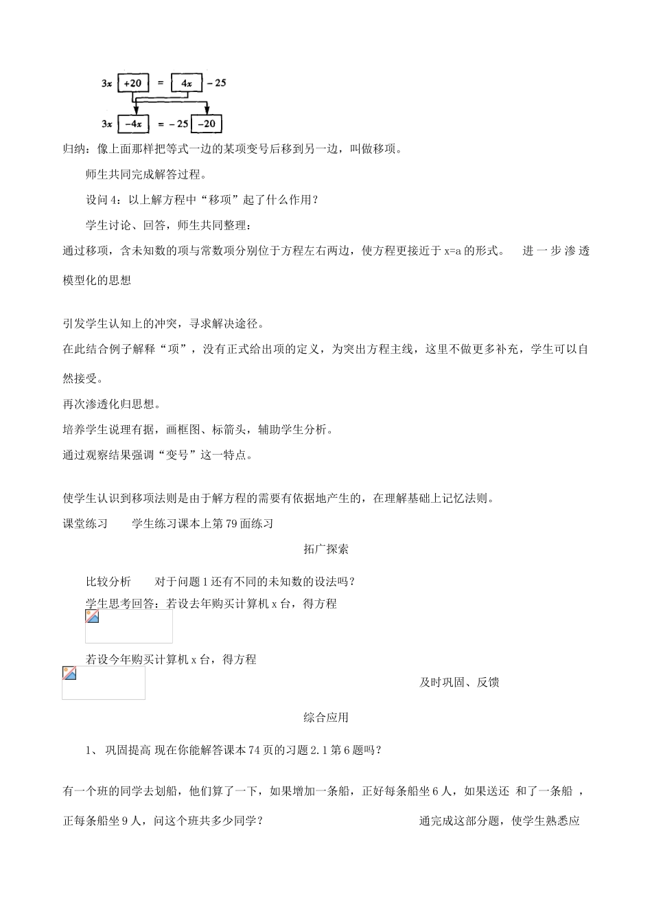 浙教版七年级数学上册一元一次方程1_第2页