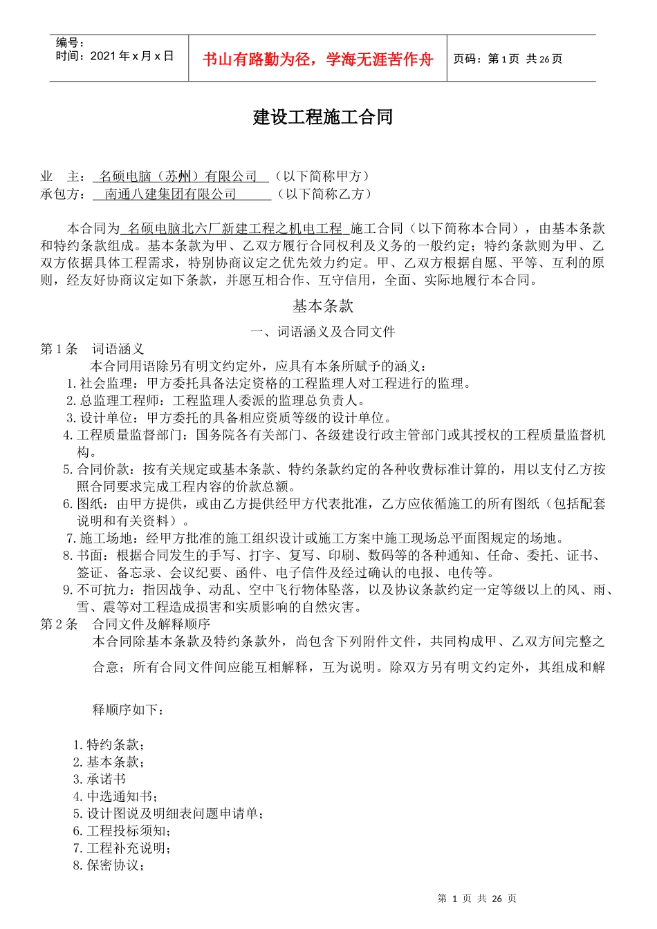 01北六机电工程合同_第1页