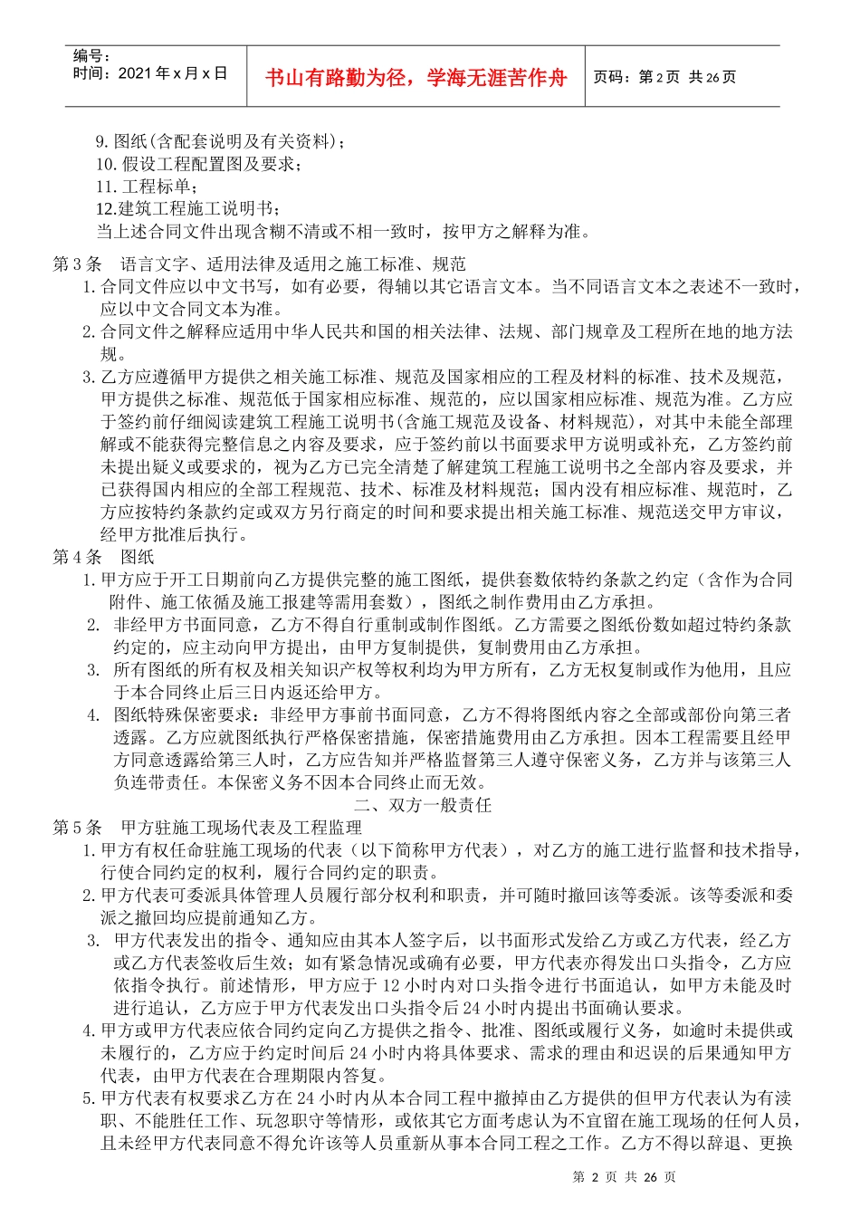 01北六机电工程合同_第2页