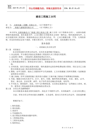 01北六机电工程合同