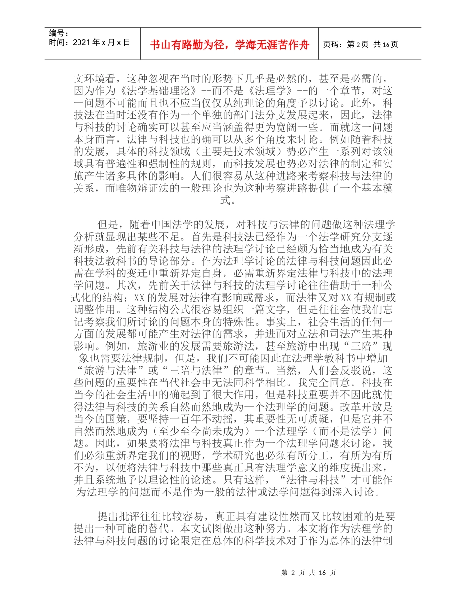 法律与科技问题的法理学重构_第2页