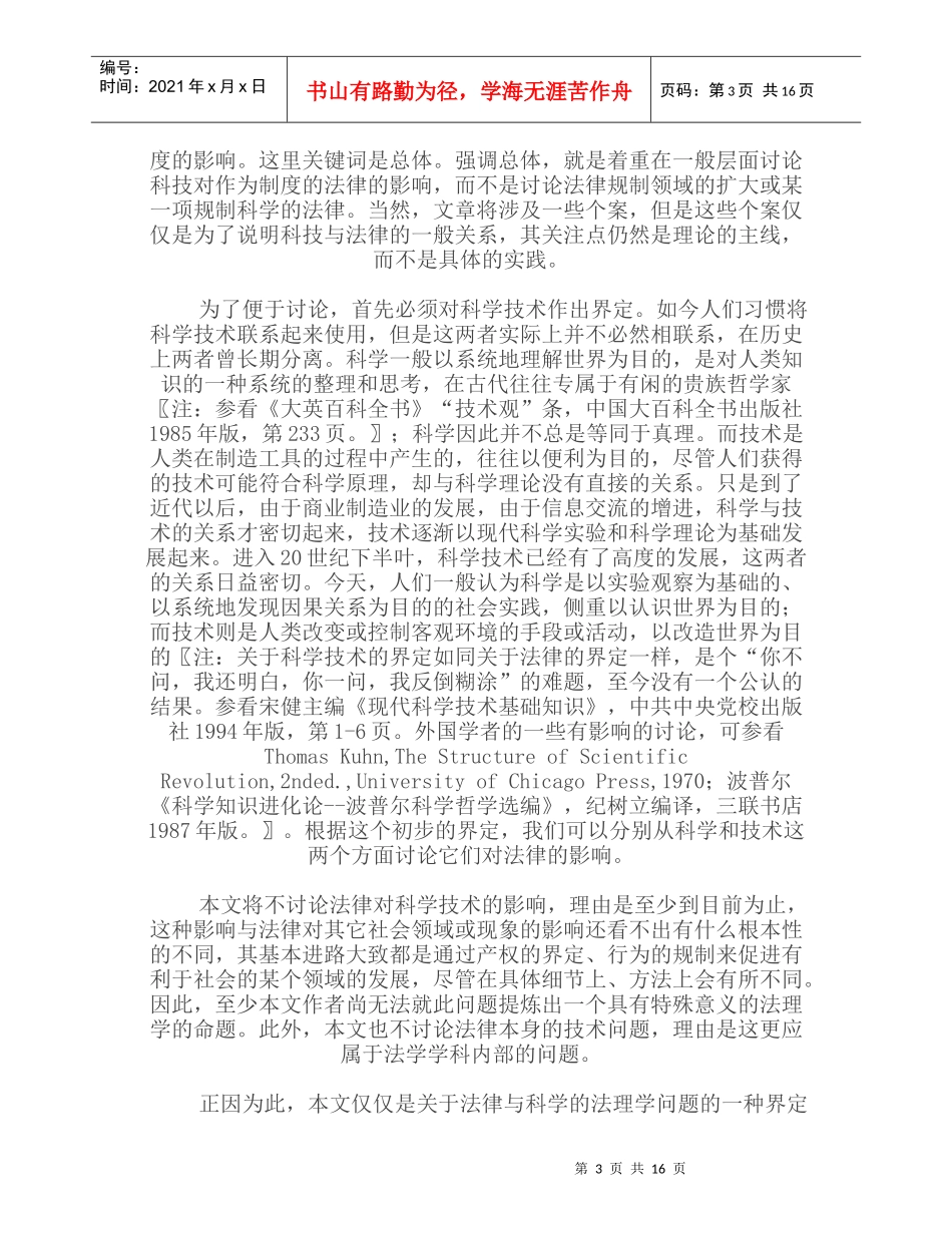 法律与科技问题的法理学重构_第3页