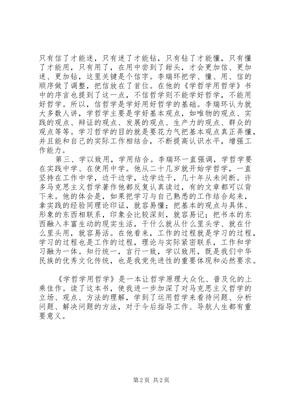 学哲学用哲学心得体会_第2页