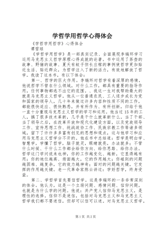 学哲学用哲学心得体会