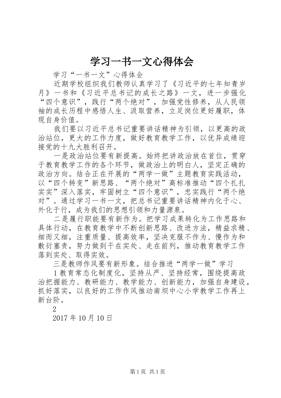 学习一书一文心得体会_第1页
