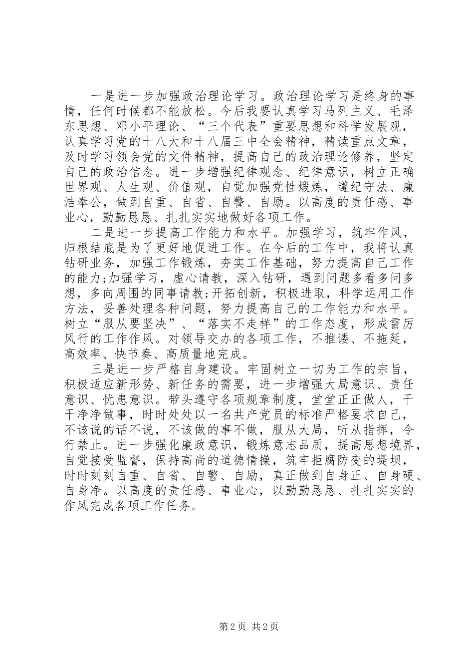 ★——个人“三严三实”心得体会_第2页